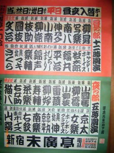 平成元年1月下席　この時の平治が私です。この年の4月に伸治を襲名しました。平治最後のポスターです。