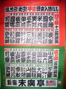 昭和32年の9月下席　この時の伸治は私の師匠で亡くなった文治師匠です。